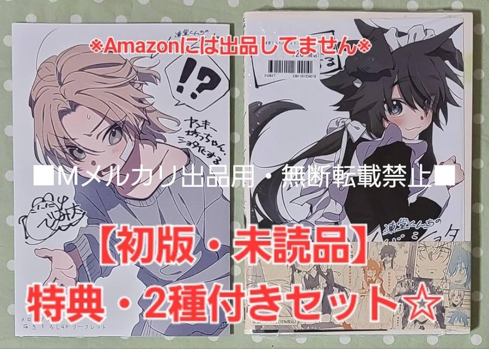 直筆サイン本特典付き　凍堂くんちのメイドショタ 2巻　漫画 Amazon.co.jp: 凍堂くんちのメイドショタ 1 (MFC キューン